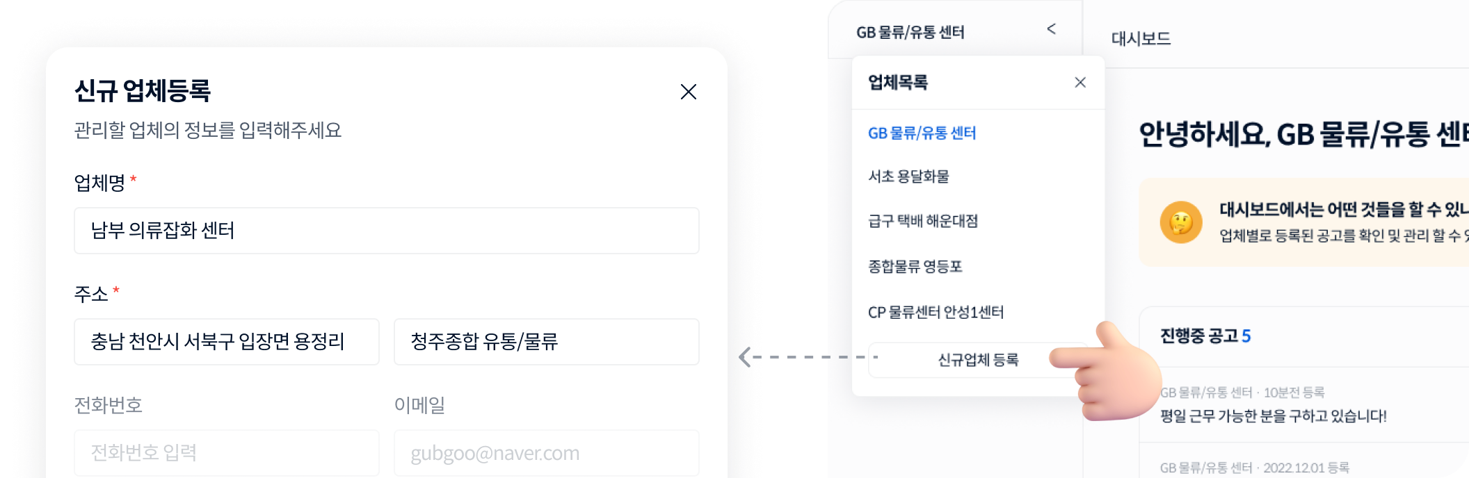 Manage_Company2