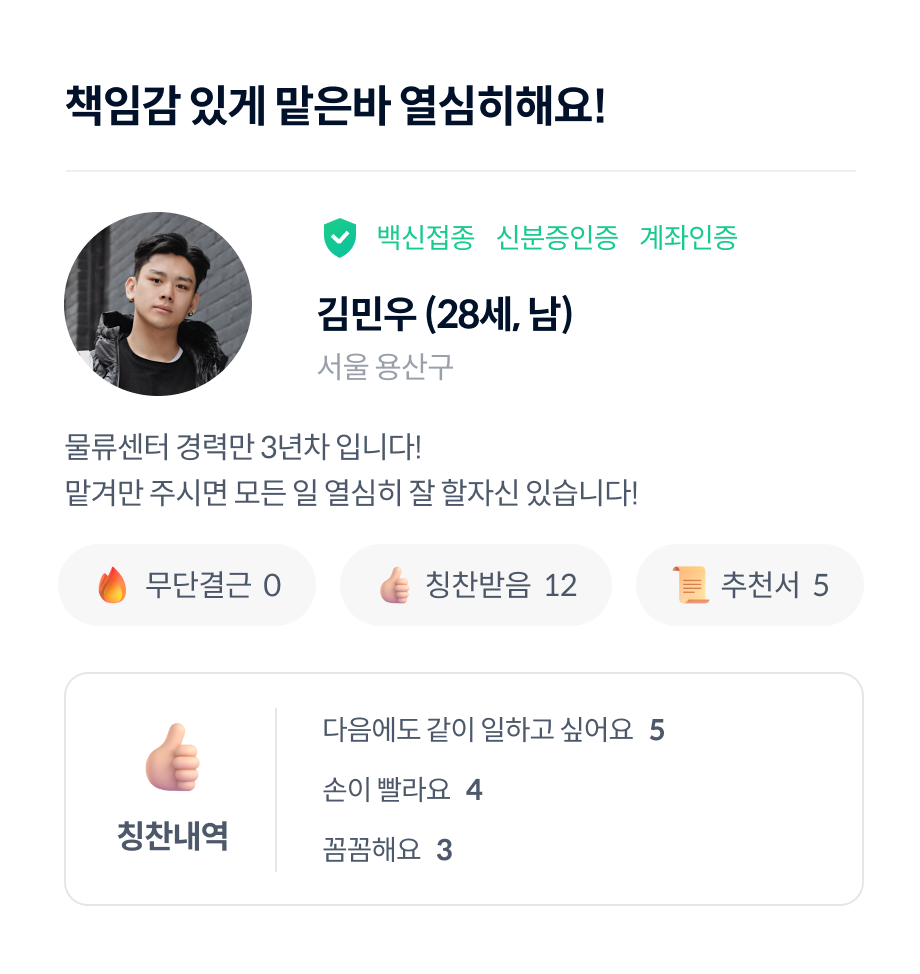 인재검색 이력서