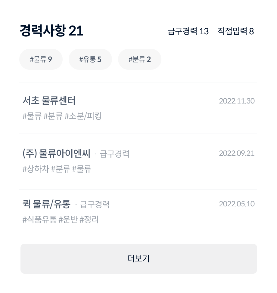 인재검색 경력사항