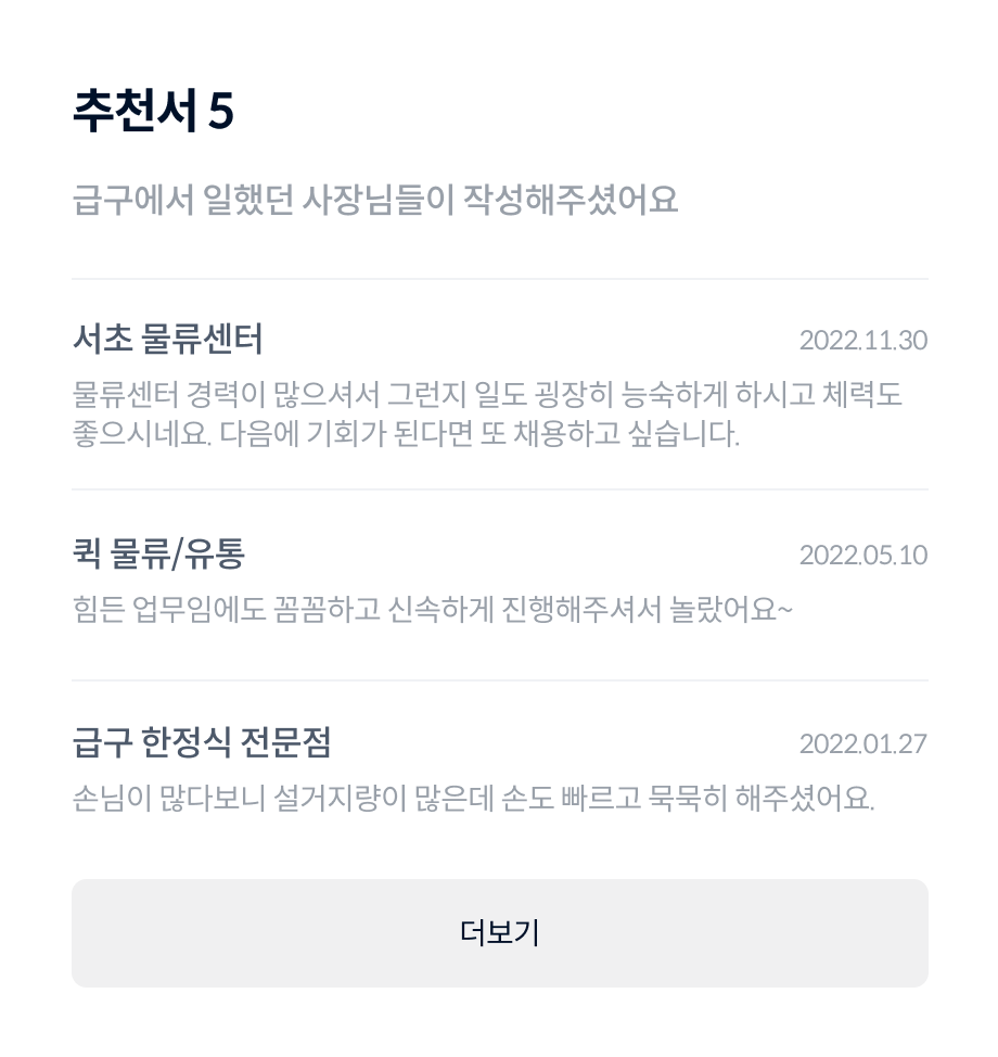 인재검색 추천서